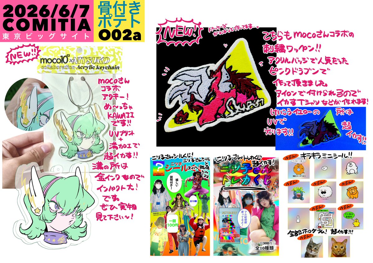nitsuyorantoko's tweet photo. 💫COMITIAお品書き💫

6/7 COMITIA
東京ビッグサイト11:00〜16:00
スペース【O02a】（ホンダさん @aonowaiwai とお隣です）
新作はコラボグッズ！@turiron 絶対可愛いので是非来てください！
他にもちょっとだけシール新作あります！
#コミティアお品書き  #COMITIA  #COMITIA156 https://t.co/x3mBdGdckb