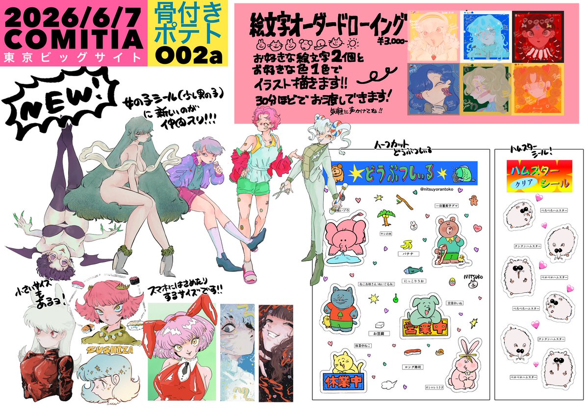 nitsuyorantoko's tweet photo. 💫COMITIAお品書き💫

6/7 COMITIA
東京ビッグサイト11:00〜16:00
スペース【O02a】（ホンダさん @aonowaiwai とお隣です）
新作はコラボグッズ！@turiron 絶対可愛いので是非来てください！
他にもちょっとだけシール新作あります！
#コミティアお品書き  #COMITIA  #COMITIA156 https://t.co/x3mBdGdckb