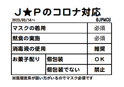 JPMCU's tweet photo. ※コロナウイルスをはじめとする感染症対策のため、参加ご希望のみなさんには、下記掲載内容の厳守をお願いしています。よろしくお願いいたします。 https://t.co/PbvisjsgTN