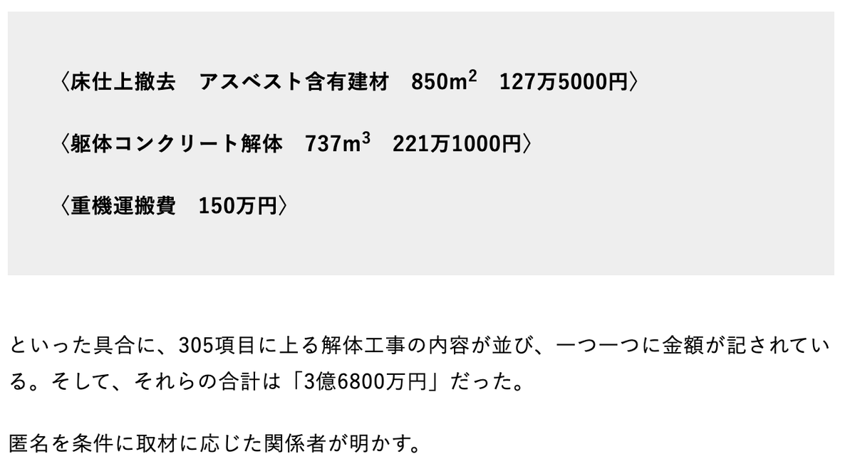 yutani_LAN's tweet photo. 週刊現代がスッパ抜いた見積書が香川県行政の闇を明らかにした。

世界から保存を求められている船の体育館(旧香川県立体育館)の破壊を進める香川県議会。
以前から解体費用がいくらなんでも高すぎるのではないかと指摘されていた。それを週刊現代が見積り書との差額を暴露してくれた。

地元の建築業者が試算した解体費用、3億6800万円。
対して香川県の落札額、8億4700万円。
差額は実に4億7900万円。

しかも構造的にヤバいのが耐震診断の話だ。「船の体育館」はPC造（プレストレストコンクリート）の吊り屋根という特殊構造体なのに、県はRC造（鉄筋コンクリート）向けの基準で診断した。

建築防災協会の理事に至っては「適用範囲外」と明言した。東大名誉教授も日大名誉教授も「倒壊リスク極めて低い」と太鼓判を押している。
それでも「耐震基準に達していない」と言い張る県庁担当者。自分たちの参照した基準が誤っているのに、専門家から否定されているのに、なぜか担当者だけが自信満々で宣言している。「自己欺瞞の芸術的昇華」と呼ぶべきだろう。褒めてない。断じて褒めていない。

この解体坪単価55万円という数字、通常RC造の解体が4〜8万円だということを念頭に置くと、これ、単純計算で「相場の7〜14倍」。
岐阜県羽島市庁舎は面積も杭の本数もアスベスト含有量も「船の体育館」を上回っていたのに解体費は約4億7000万円。
構造が複雑だから高価になる、ということもなく解体自体はシンプルなことも明らかになった。
それを聞いてなお「適正価格だと考えています」と答える県庁担当者の胆力、正直、ちょっと尊敬する。悪い意味で。

議会では「再生委員会と県の専門家を呼んで双方の意見を聞くべき」という提案が「黙殺」された。

黙殺。令和の議会で、黙殺。香川県議会では「議論の終わり」がすでに完成していた。
住民訴訟が継続中でも「差し止め命令が出ているわけではない」と工事を強行する姿勢はある意味一貫していて、「壊すことありき」という高解像度な意志だけは感じられる。

MoMAもハーバードも保存嘆願声明を出し、世界が「残せ」と言っている。香川県は「壊す」と言っている。
香川県は約3.7億円の見積書を握りつぶし、8億4700万円の税金で破壊をやり遂げようとしている。進化の方向が謎すぎる。

そして極めつけは、跡地利用が「いまだ定まっていない」という事実だ。
何をするかも決まっていない更地を作るために税金8億円超を投じる旅。これを「計画」と呼ぶのであれば、計画という言葉の意味をもう一度辞書で引いてほしい。
「建築王国」を自称する香川が、そのプライドを自ら8億円で買い取って捨てている。虚無。ただただ虚無である。