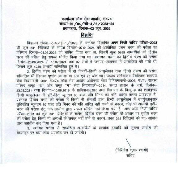 pankajjha_'s tweet photo. आम तौर पर शिकायत रहती है कि सरकारी नौकरी की वेकेंसी नहीं निकलती है. यूपी लोक सेवा आयोग ने अपर निजी सचिव के 331 पदों पर भर्ती के लिए परीक्षा आयोजित की. लेकिन तीन चरणों में हुई परीक्षा के बाद कोई पास नहीं हुआ. मतलब किसी में पद के लायक़ योग्यता नहीं थी https://t.co/GYsM7IKVQw
