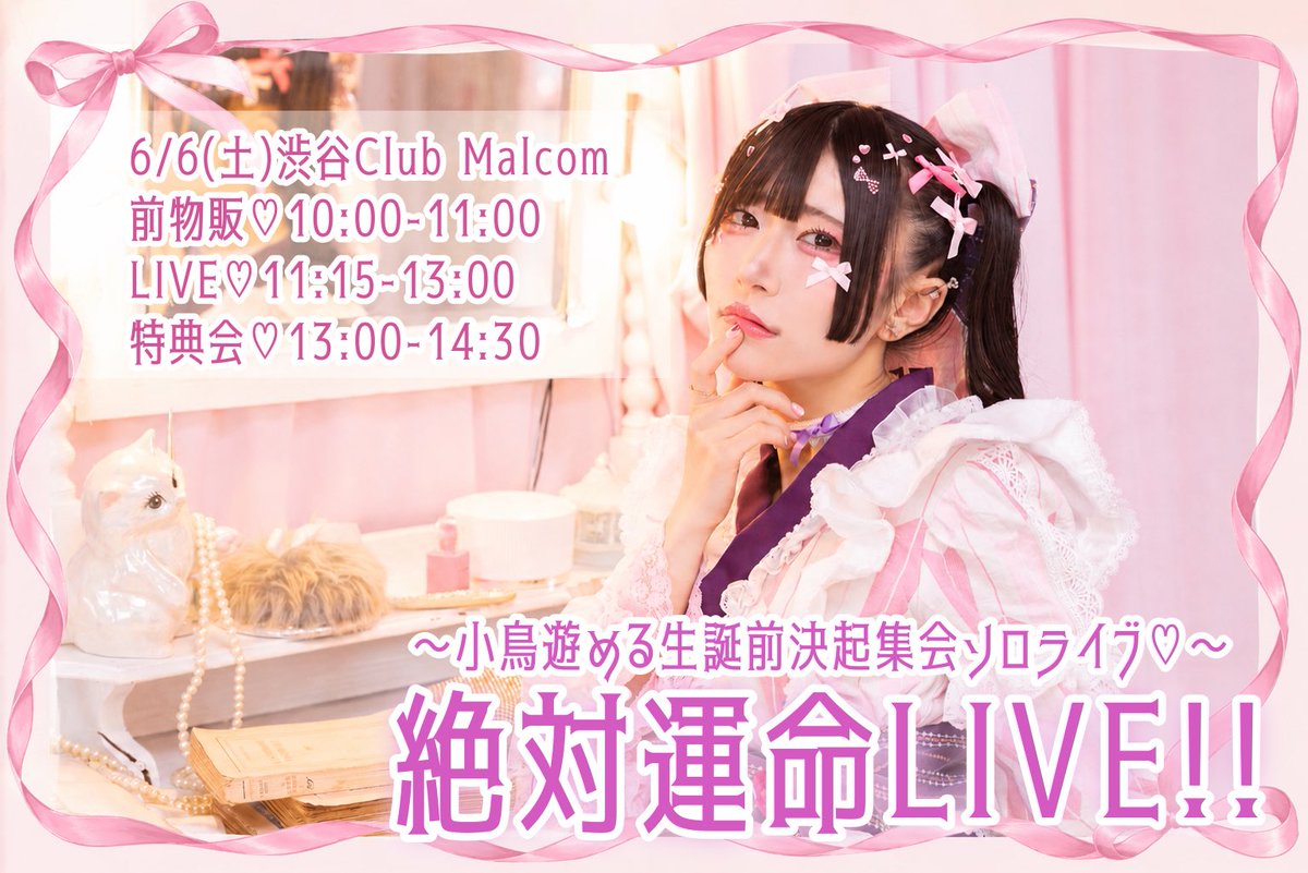 ♥本日終演後特典会におけるチェキ撮影につきまして【チケット番号順
