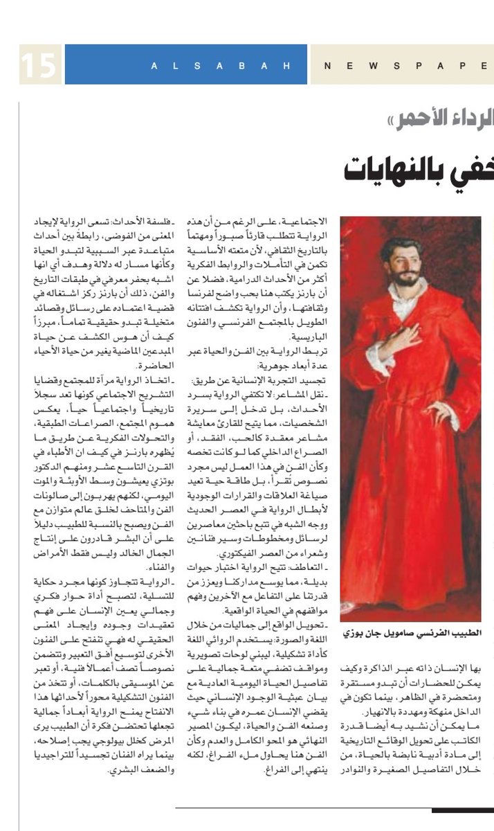 FayNaser's tweet photo. ١
أخيرا هناك من قرأ وكتب مراجعة: 
(فالرجل ذو الرداء الأحمر ليس عملا روائياً تقليدياً، بل نافذة يطل القارئ عبرها على المجتمع الباريسي: الفن، الطب، السياسة، الصالونات الثقافية، والانحلال الأخلاقي الذي كان يختبئ خلف الأناقة)، شكرا لرنا صباح
@daralrafidain https://t.co/MOKGbG6Pjx https://t.co/mfMRWXhr5W