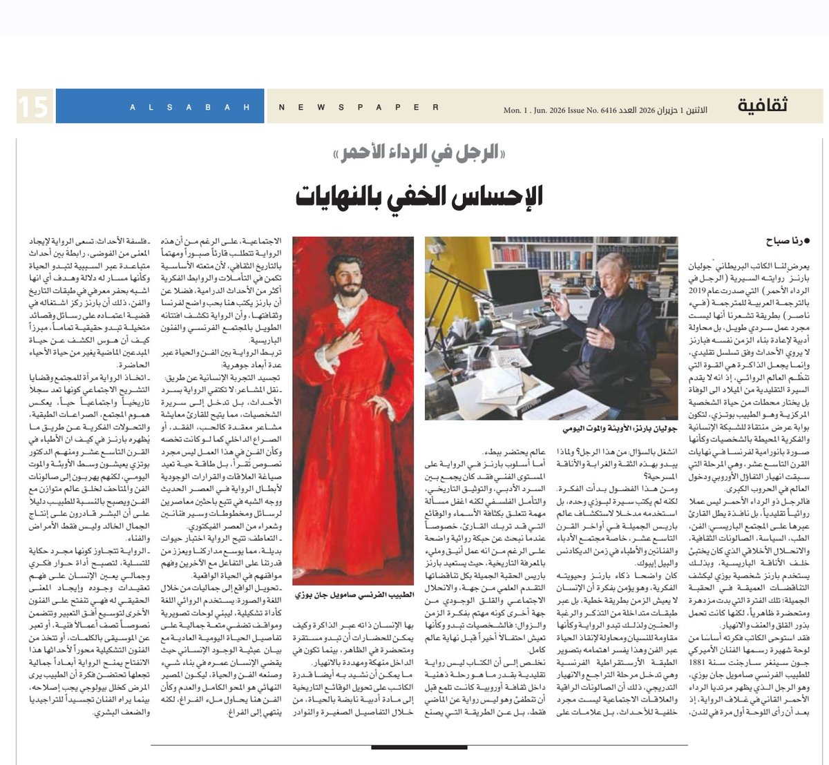 FayNaser's tweet photo. ١
أخيرا هناك من قرأ وكتب مراجعة: 
(فالرجل ذو الرداء الأحمر ليس عملا روائياً تقليدياً، بل نافذة يطل القارئ عبرها على المجتمع الباريسي: الفن، الطب، السياسة، الصالونات الثقافية، والانحلال الأخلاقي الذي كان يختبئ خلف الأناقة)، شكرا لرنا صباح
@daralrafidain https://t.co/MOKGbG6Pjx https://t.co/mfMRWXhr5W