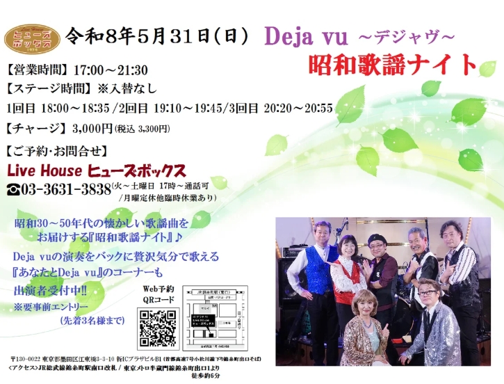 nonchan_noda's tweet photo. 31日18:00からは錦糸町ヒューズボックスで【デジャヴ】のライブを観てきました。以前から気にかけていたバンドですが、この日が初見でした。昭和歌謡に特化したメニューでレアな楽曲も聴くことができました👏☺️
#錦糸町ヒューズボックス #Deja_vu https://t.co/HIIhdeRmLX