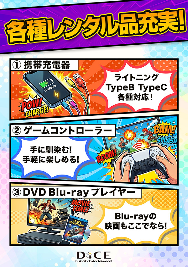 DiCE_SON's tweet photo. DiCE相模大野店の無料レンタル品を一部ご紹介！
相模大野店はレンタル品も充実となっております！

ちょっとした時間も、もっと楽しく。 
ご利用はお気軽にフロントまでお申しつけください！  
#相模大野 #キャンペーン #ネットカフェ #駅チカ #食べ放題 https://t.co/hA8cDfFoPq