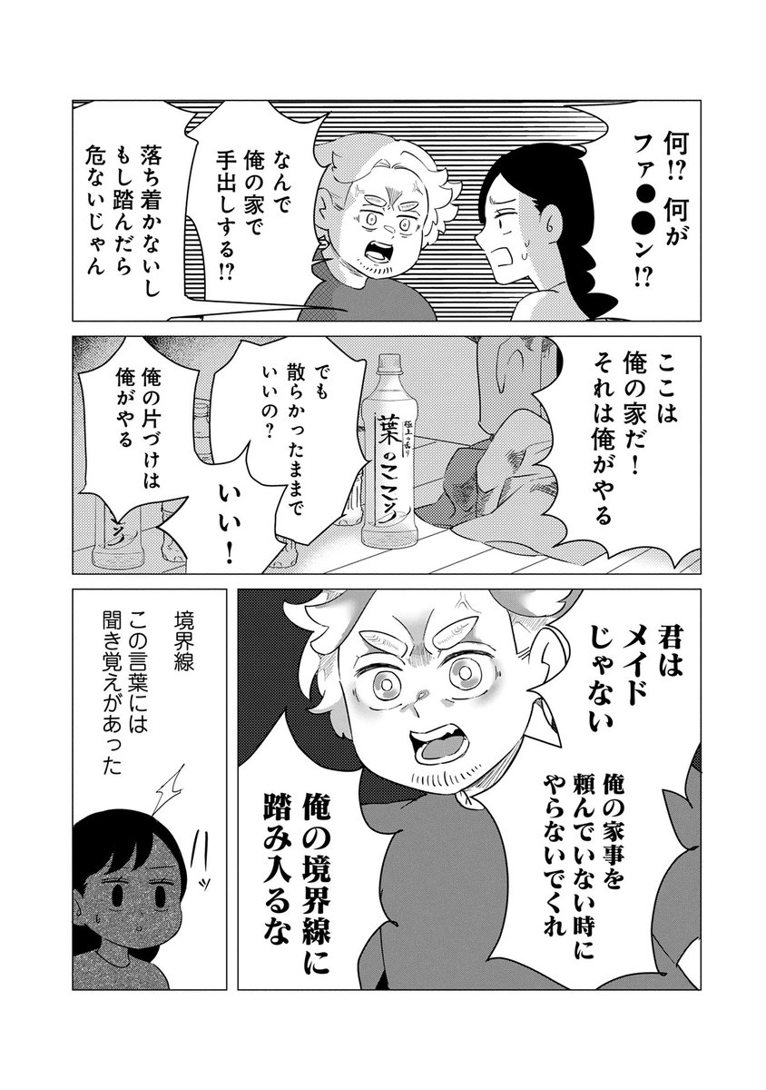 『解毒のススメ ~毒親育ちの私がアメリカ人彼氏と幸せになってもいいですか?~』
尾添椿先生@ozoekkk
▼第20話がマンガボックスで公開!
🔎https://t.co/tYOvYzNFoZ
