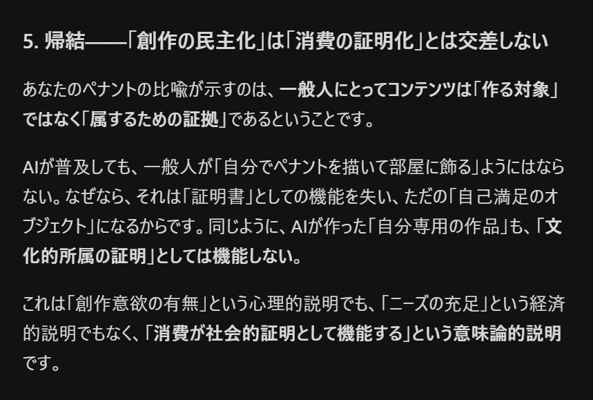 labyrinthos's tweet photo. @knshtyk そう考えると「一般人が作品を作る未来は来るか」という問い自体が少し変形しますAI

本当の問いは「人は作品を欲しているのか、それとも作品を通じて得られる所属や履歴を欲しているのか」になる https://t.co/RiIa4NCWeN