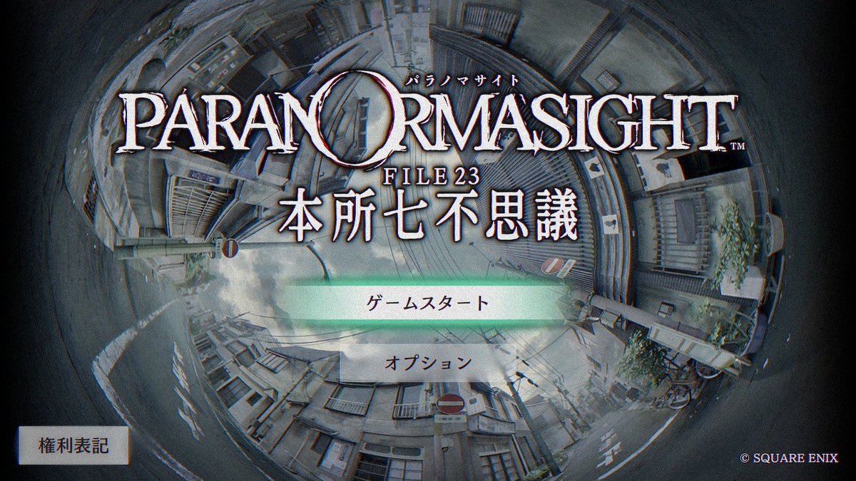 Delete_All's tweet photo. 放置していた『パノラマサイト 本所七不思議』を再開して真エンディングを見ました。最初からメタ構造だと分かりやすく提示されていたので、最後まで攻略サイトは必要なかったけど、とにかく字を読むのに疲れたよ。老眼きっつー。 https://t.co/AbbRXi7QXm