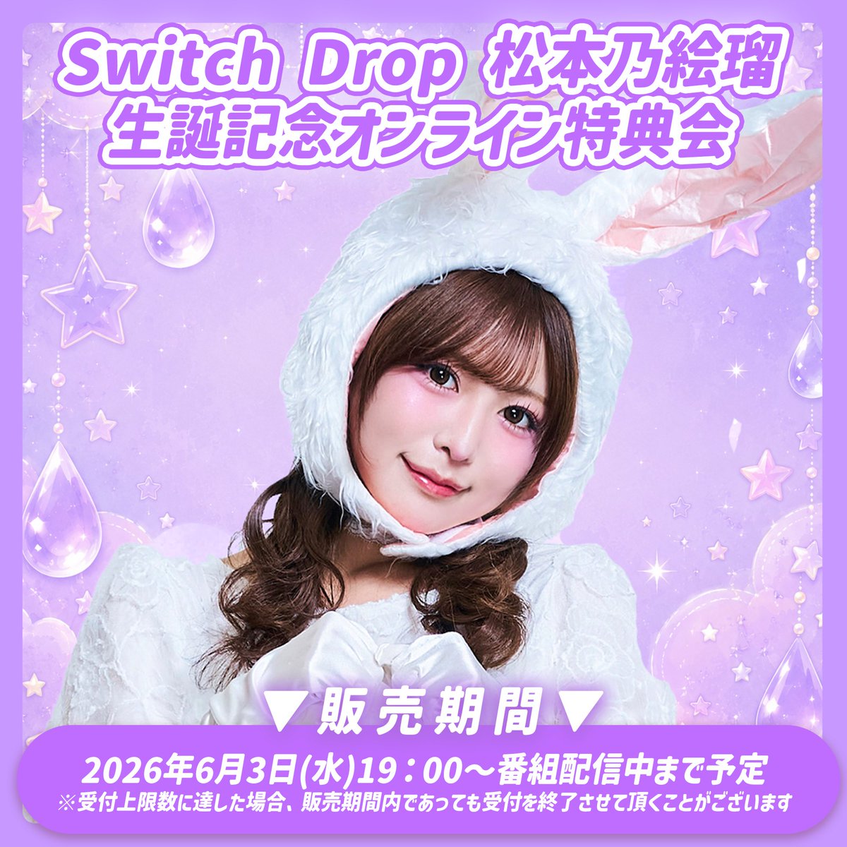 オン特決まったよ✨ うさぎでチェキ撮っちゃうよ🙌🏻💕 絶対可愛いのに