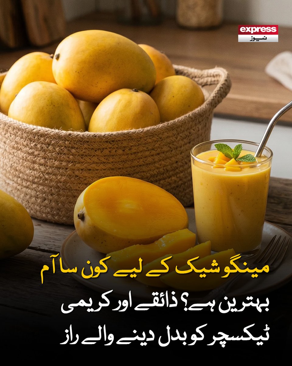 Roznama_Express's tweet photo. ماہرین کا کہنا ہے کہ ہر آم مینگو شیک کے لیے یکساں طور پر موزوں نہیں ہوتا
مزید پڑھیے: https://t.co/RSA1pdX90s
#mangoseason #mango #mangoshake #Alphonso #ExpressNews https://t.co/wiajQRAH8K
