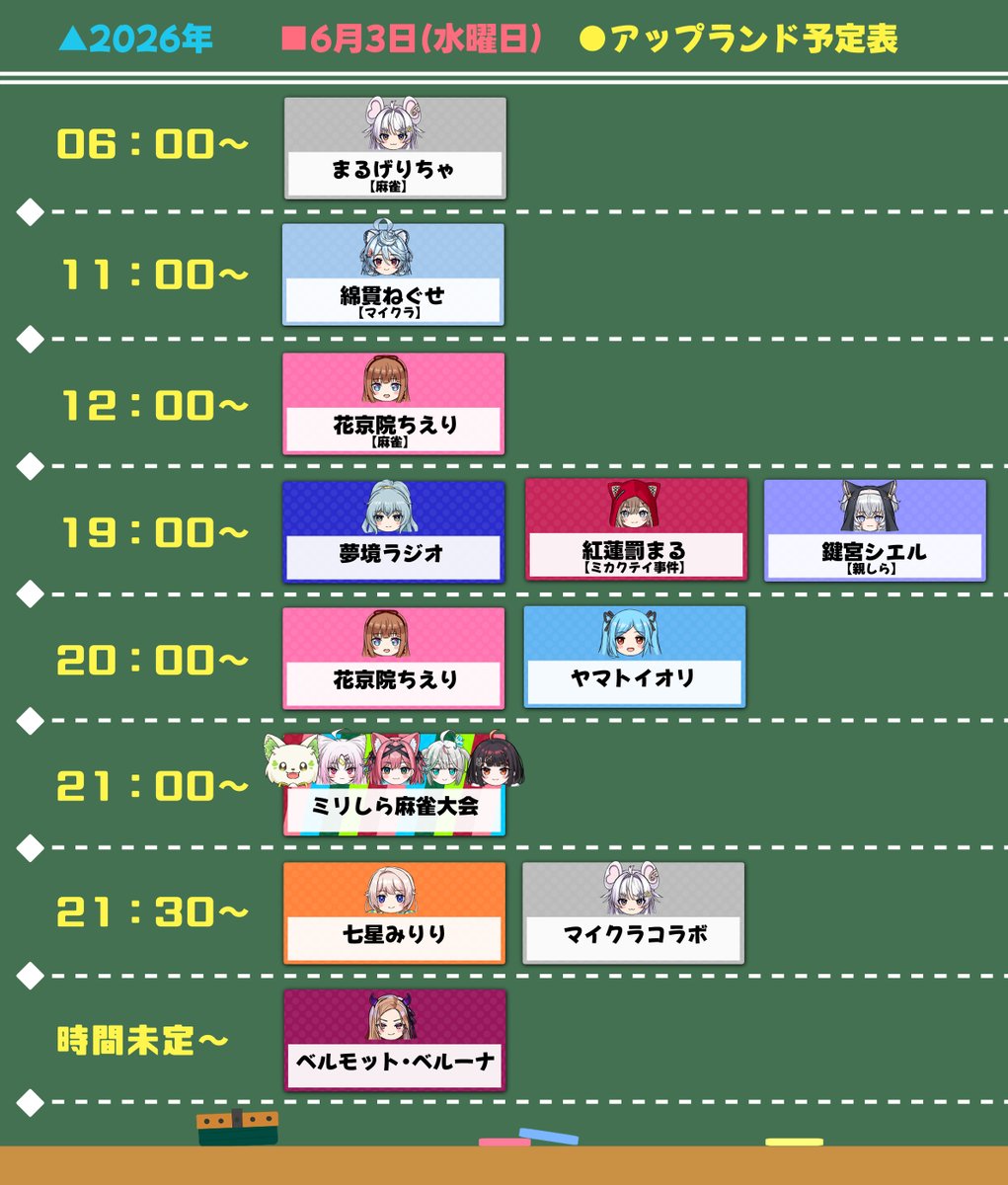 アップランド予定表(公認) tweet media