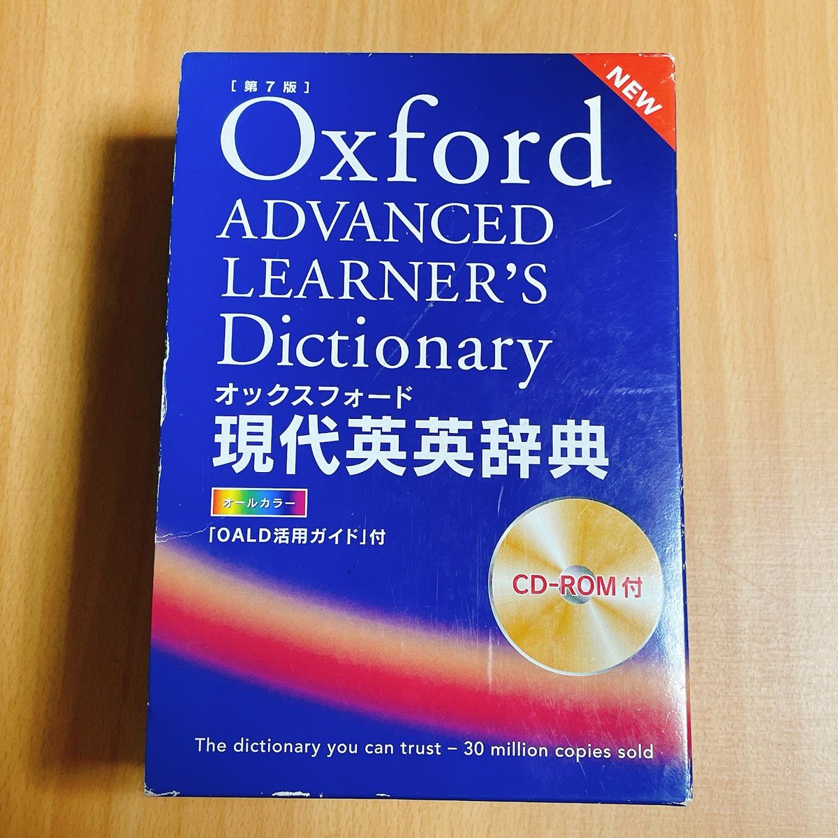 オックスフォード現代英英辞典第7版』がネット古書店から届きました