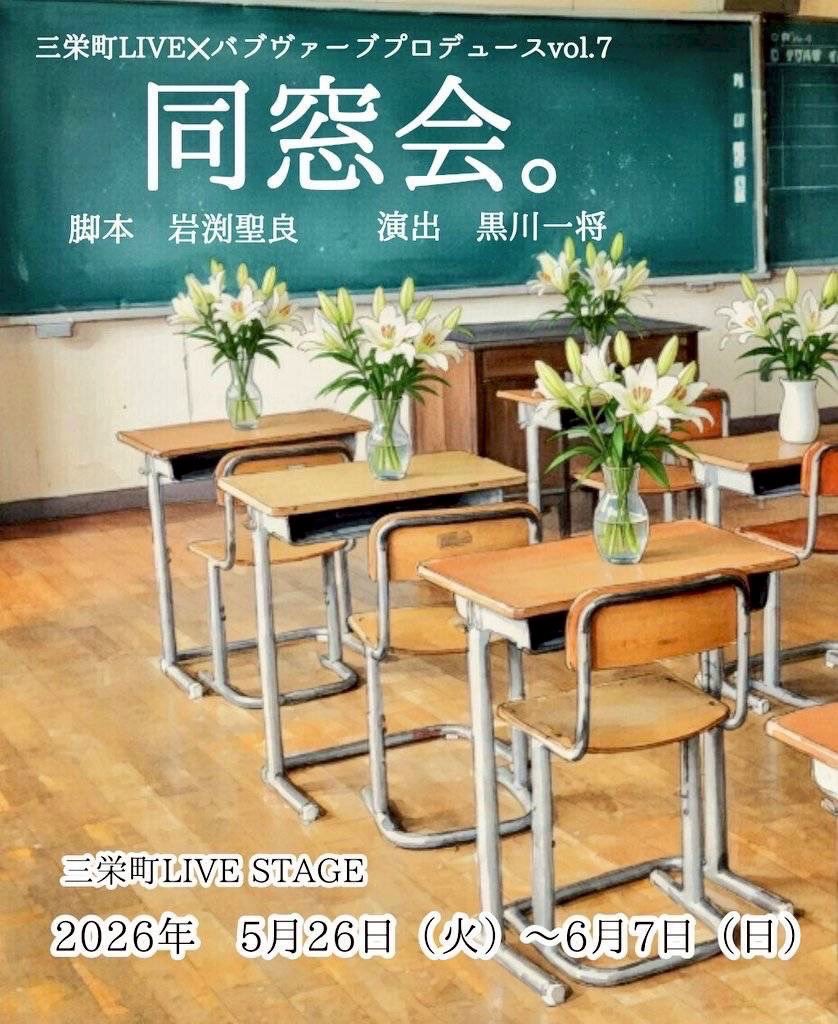 otasaw's tweet photo. 休演日を挟んで本日B班後半戦一発目5公演目！
無事終了しました！
ご来場頂きました皆様ありがとうございました！

さあ！後半戦の幕開けだ！
雨ニモマケズ風ニモマケズまだまだ突き進んでいきまっせ!

チケットもまだまだよろしくお願い致します🙇

https://t.co/vdLYohHUg5

#舞台同窓会 https://t.co/9qeGePP3BF