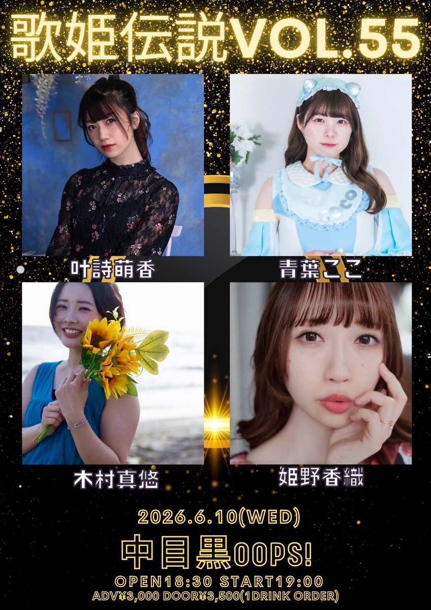 Coco_aoba's tweet photo. 💎6月10日(水)の #ここちゃまとめ 💎

■会場：中目黒OOPS!
■時間：開場18:30 / 開演19:00
■料金：¥3000+D / 当日¥3500+D
※ 静止画・動画撮影OK

■出演：20:10~20:40
■物販：21:15~22:00
□特典：私物サイン
(サインしてほしいもの持ってきてね！)

私服ライブ！お客さん着席です！
今月もカバー曲いっぱい歌いたいな〜☺️🌟

🐶ご予約はこちら
→https://t.co/LMudyLYOjd