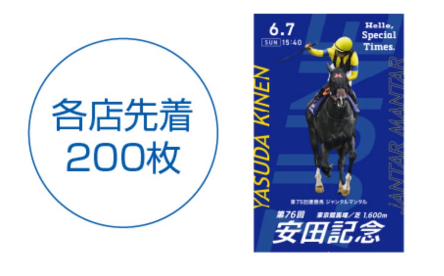 HiTSUZI_goods's tweet photo. GIポスターデザインカード グランプリステッカーコレクション　交換

(譲)
安田記念 ジャンタルマンタル(受取予定)
ディープインパクト

(求)
NHKマイルカップ パンジャタワー
ヴィクトリアマイル アスコリピチェーノ
ディープ以外の同種ステッカー
その他異種

6/7、21日東京競馬場手渡し希望です。 https://t.co/3NrHSdgE0F