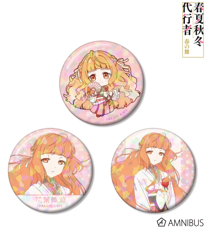 春夏秋冬代行者【公式】 on X: 