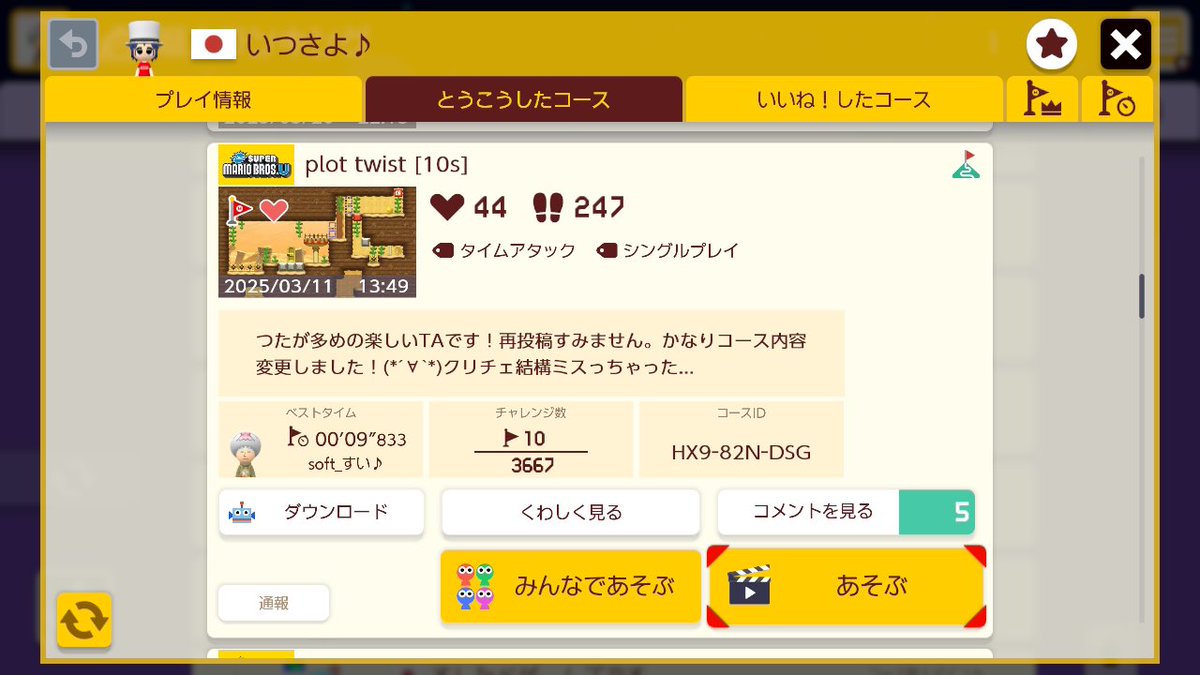 SUI_SMM2's tweet photo. plot twist［10s］クリア！
あうkuさんのBTから1F更新！ https://t.co/pV6T39NpGj