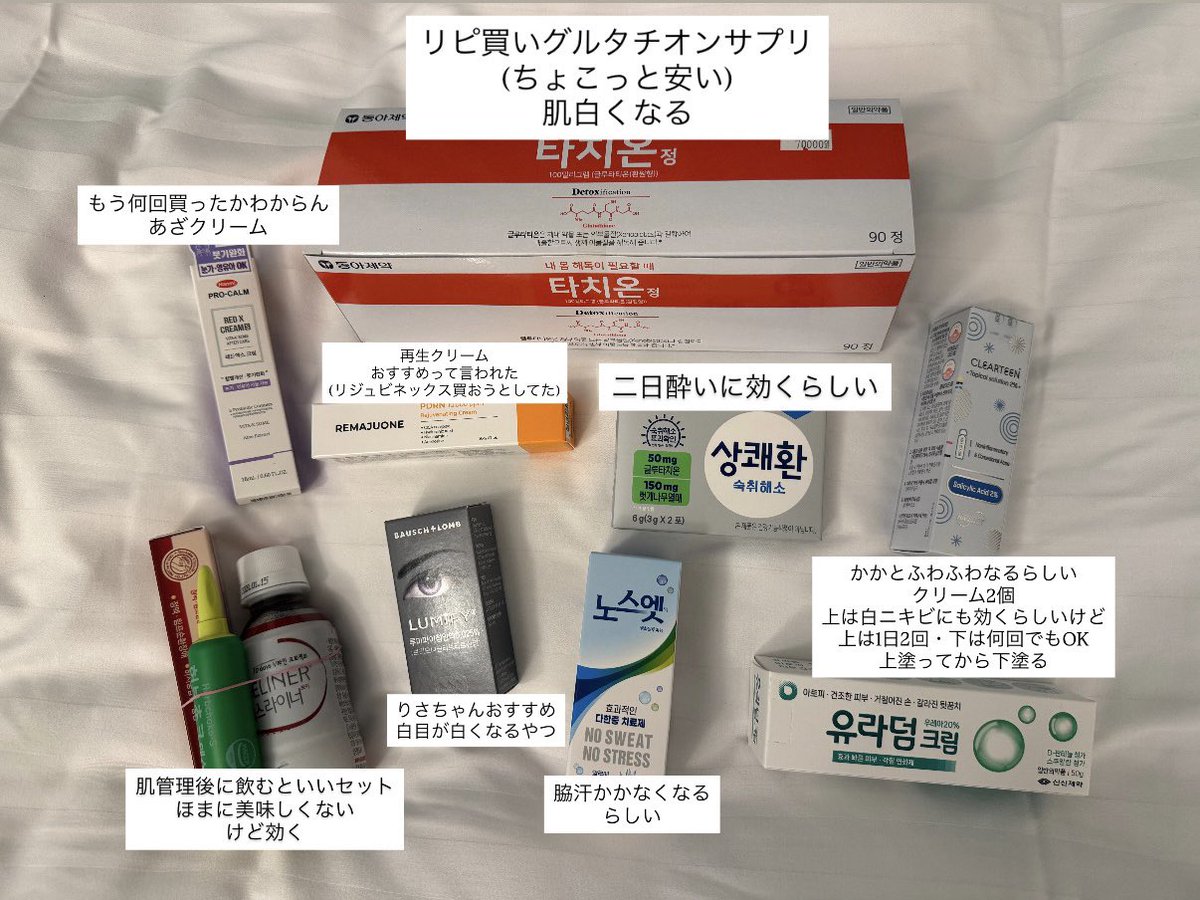 ranarana_pooh's tweet photo. 韓国薬局で初日の購入品たち

あざクリーム・グルタチオンサプリ・肌管理後に飲むやつはほまにおすすめ

他はこれから使って順番にレポ予定

個人的にはREMAJUONEって再生クリームが
どっちに転ぶかな

この写真+PRO CARMのリップで173,000wonだった https://t.co/DoQQA6TEep