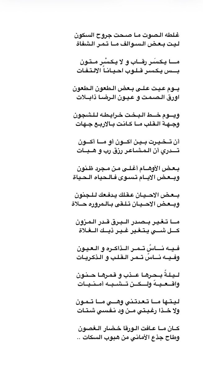 jwapoem's tweet photo. ويوم خط البخت خرايطه للشجون 
وجهة القلب ما كانت بالاربع جهات https://t.co/scSHL6Nkhu