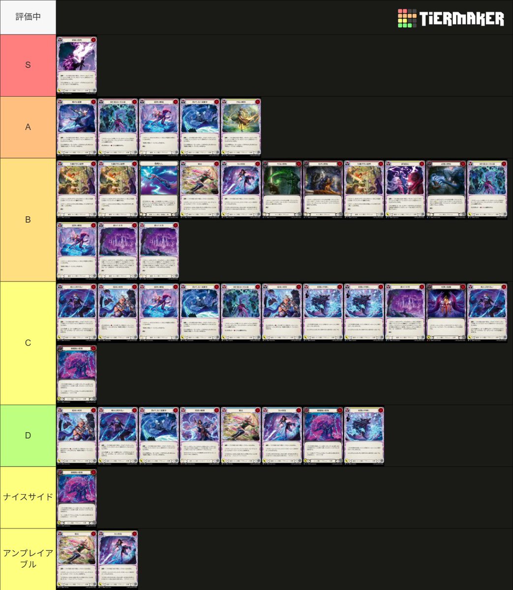 guillotine_mito's tweet photo. @lighdar_mtg @fab_dokuiro との協力により、第三紀の凶兆ドラフト点数表が完成しました！
左側のカードの方がより評価が高く、
S＝初手級
A=1-2級
C以下だいたい強さ順にしています。
1枚1枚理由付けながら定義しているので、長いですがアーカイブの視聴をおすすめします！
※正解ではなくあくまで参考物として利用してもらえれば幸いです☺
#第三紀の凶兆ドラフト
#fabtcg
https://t.co/mS6FUyaBjN