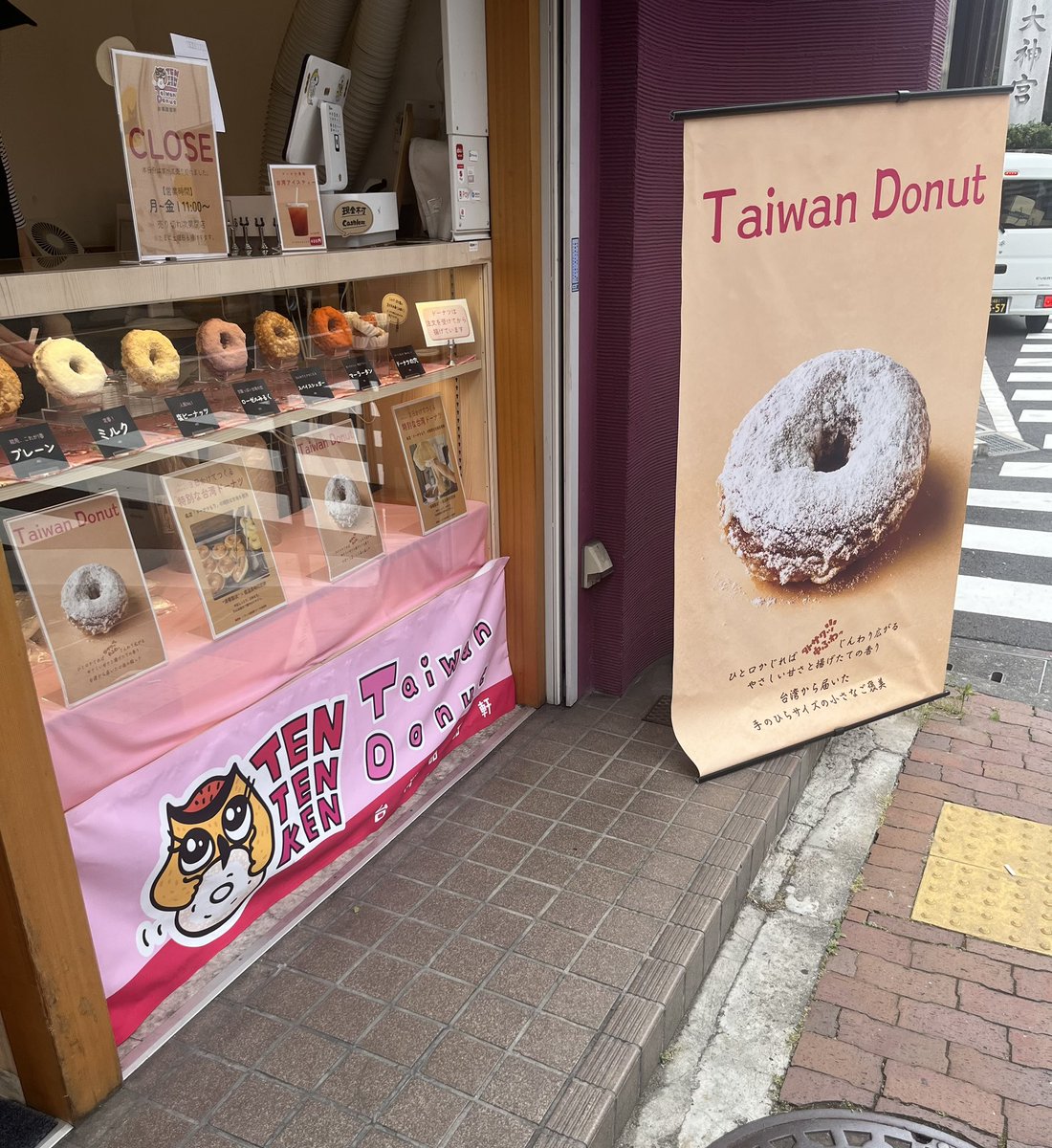 8_8ryoco's tweet photo. 飯田橋に新しくオープンした台湾揚げドーナツ屋さんへ🍩揚げたてサクサクで美味しかった！
久々にいつぞやの洋平くんのフォトT着てたし、ドーナツ屋さんからすぐの東京大神宮にももちろん詣でたので、これは当たっちゃうなぁって思ったら当たった😂名古屋行かせていただきます✨ https://t.co/NQER4LNJsZ