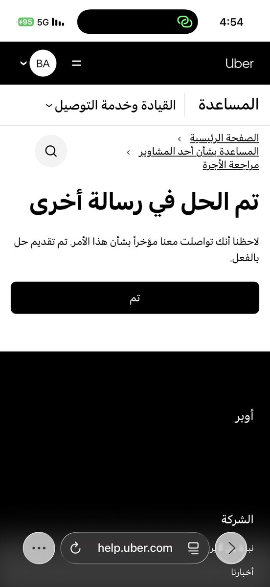 mexd_2's tweet photo. @Uber_Support هذا الحل الزفت اللي طالع عندي شف المشكله كامله وارجع لشكاوي اللي قدمتها،
ولا ترا بشتكي عليكم واخذها غصب https://t.co/bhMlHMLVGX