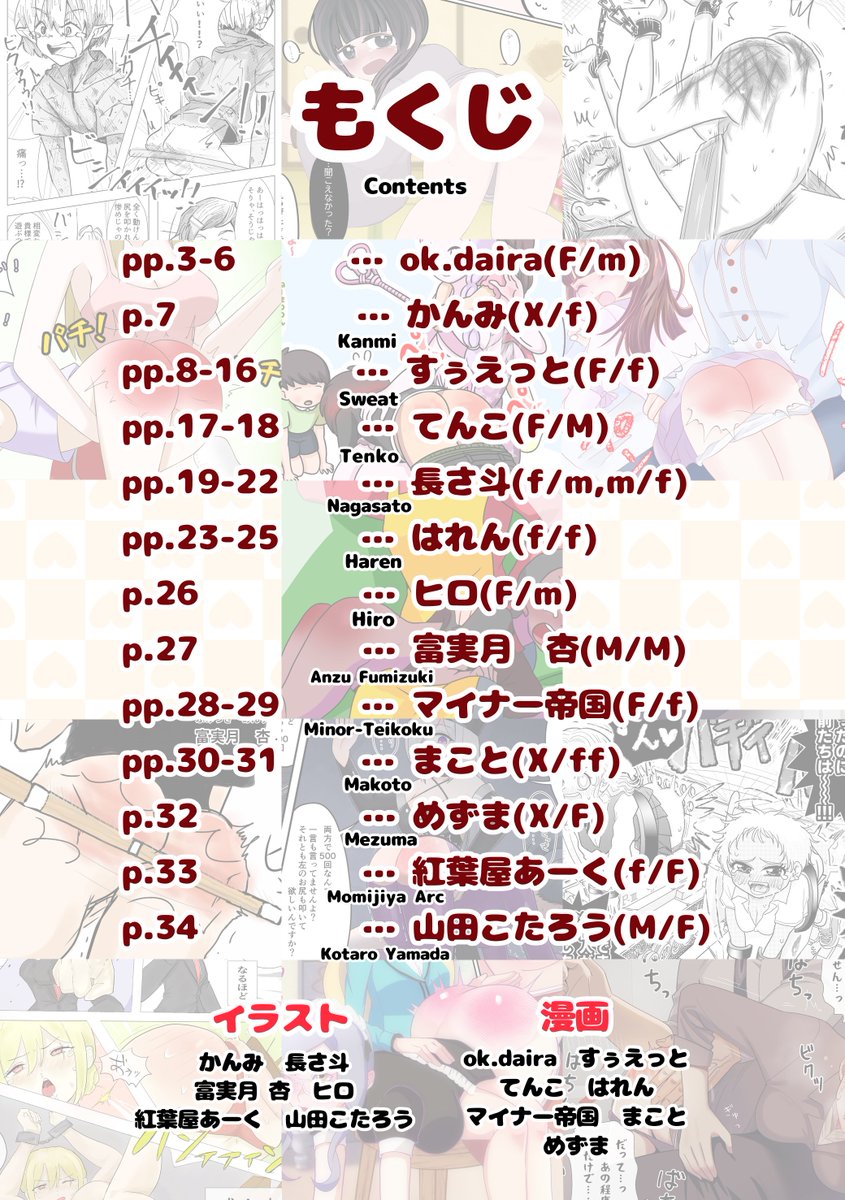 gekkan_spa_kin's tweet photo. 目次＆一覧 https://t.co/So9iJYEitd