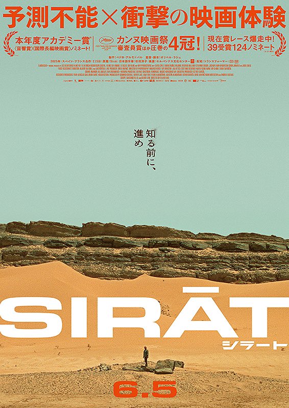 🪩🪩🪩6月新作情報🪩🪩🪩】 6/5(金)より公開の『シラート』 「最強の