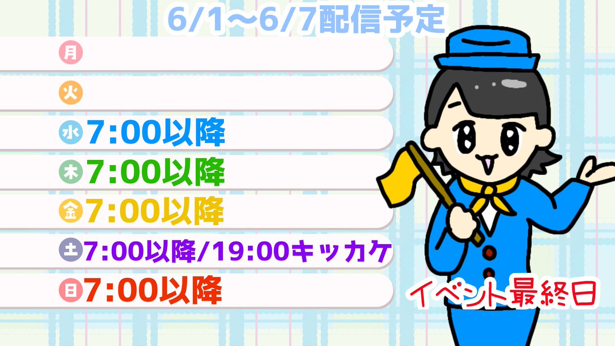 yy_03_y's tweet photo. 今週の配信予定こちらになります！
朝基本的に起床次第の配信となります🌞

来週は企画配信＆株主総会もやりますのでね！
あと月末には配信1年おめでとうパーチーもしましょうね！
よろしくお願いします！おやちゅみ！ちゅむちゅむ😘 https://t.co/qRqYI4e69X