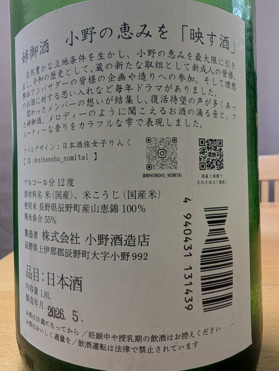 kuma_osake's tweet photo. #姉御酒
#長野県　#小野酒造店
ラベルが可愛くて買ってみた一本。
12%の低アルだからか、とにかく軽やかで飲みやすい！正直これもう米ジュースですね｡｡｡
キツさがなくスッキリしてて、日本酒に慣れない人にもオススメできる感じがします。
牛タンで一杯
#日本酒　#夜明け前 https://t.co/pyeQ8Ua9Jl