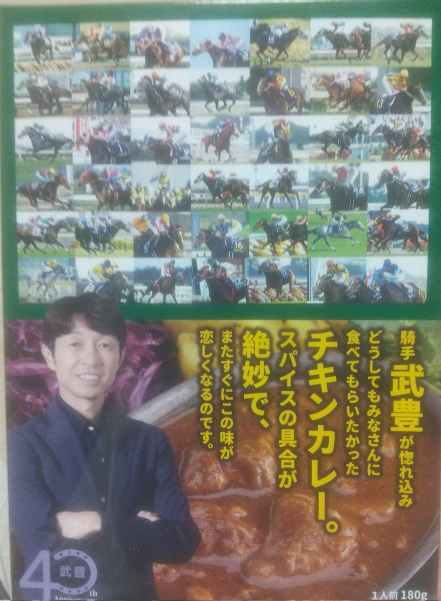 帰宅したので｢武豊デビュー40年～前人未到の記録～｣で購入したグッズ等