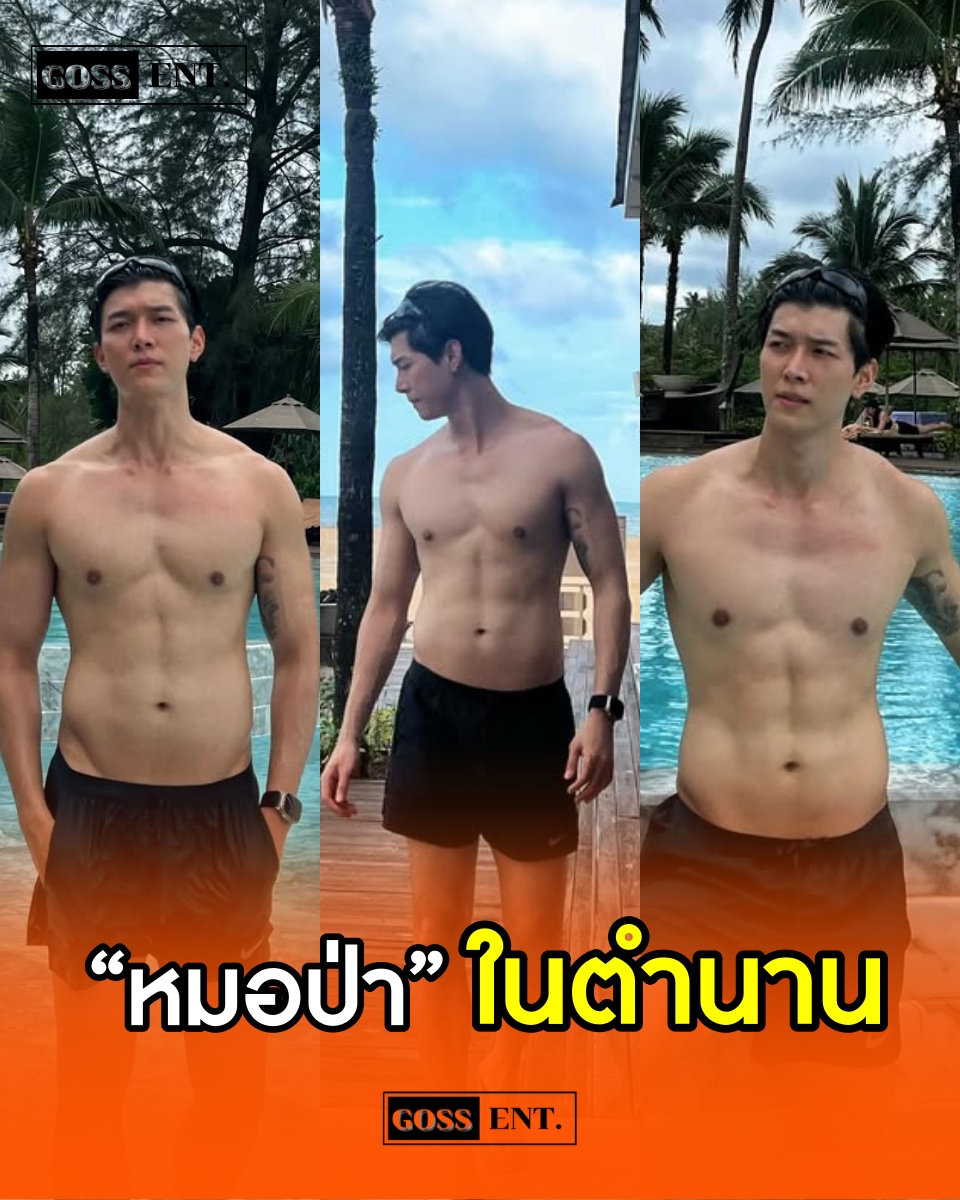 Goss_Ent's tweet photo. หมอป่าในตำนาน! ก็อต อิทธิพัทธ์ อวดหุ่นแซ่บพักผ่อนทริปทะเล แฟน ๆ แห่โฟกัสซิกซ์แพก .-GOSS ENT.
.
.
#ก็อตอิทธิพัทธ์ #หมอป่า #เดือนเกี้ยวเดือน https://t.co/LMBaEZSln2