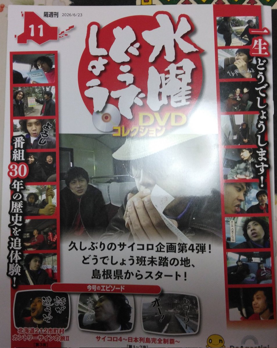 Nedvido's tweet photo. #ディアゴスティーニ #水曜どうでしょう vol11 DVDは安定のドタバタ旅にオリジナル1/6の夢旅人と初トローリー！🚞を続けて聞けて感���🤩嬉野先生の数奇な人生👴👶？中の人も外の人(o_n)も牛乳大好き？だったんですね😆まだまだ見たこと無いキャラ🧬がいたとは😆特集記事も楽しかったです✨ https://t.co/hRBsCTuu7z