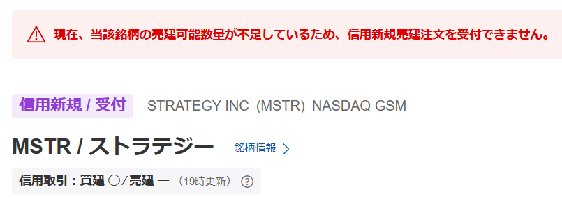 ye4yn's tweet photo. めったにショート建てることはないけれども、今の $MSTR はいけると思い注文だした

が、注文できず。貸せる株がもうないっぽい。。。 https://t.co/XF0iYkC7Ac