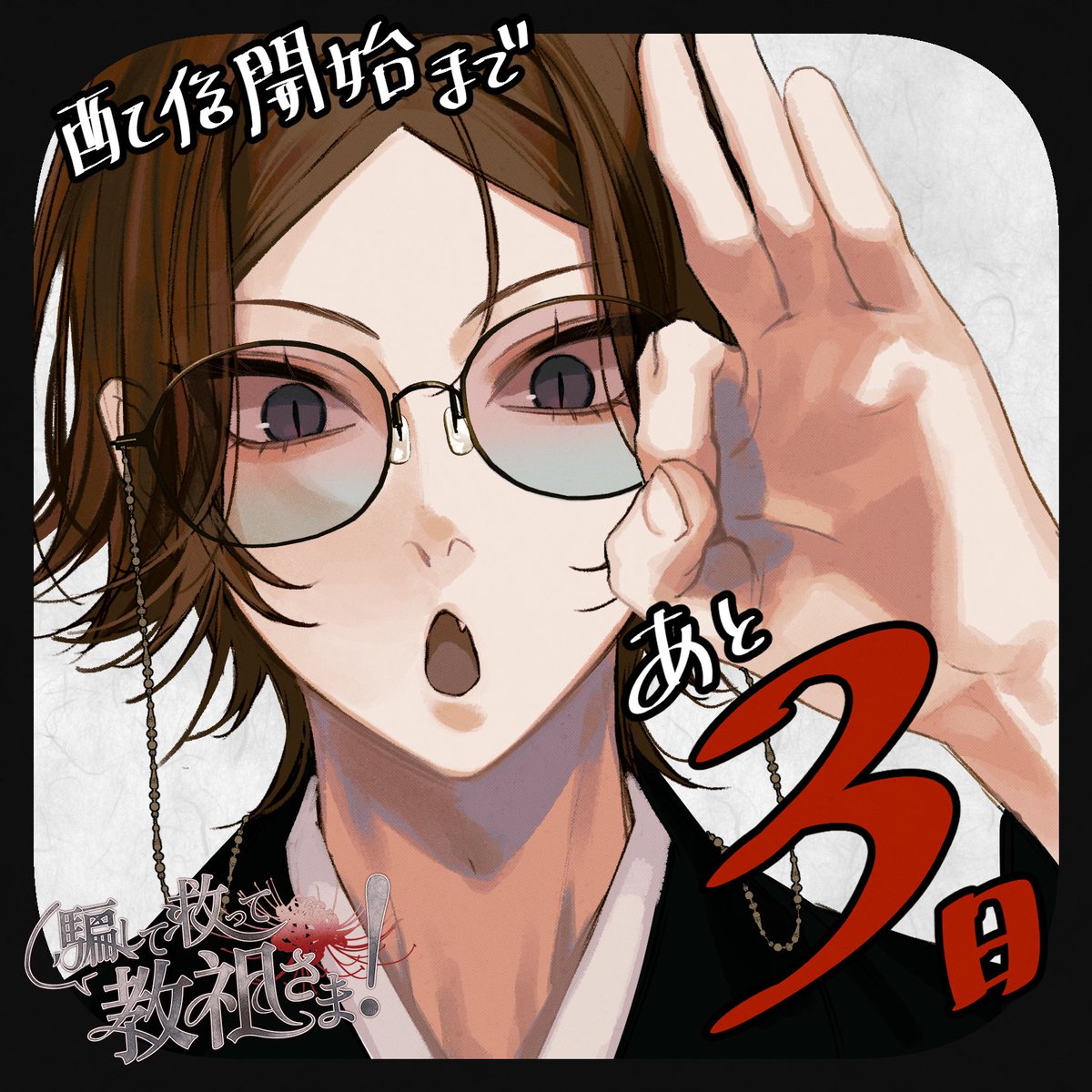 鴎戸🍳6/6ゲーム配信開始 tweet media
