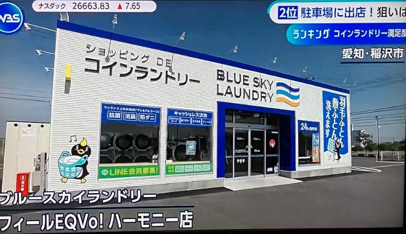 295emon's tweet photo. 愛知県稲沢市に新型コインランドリーがある🌀 https://t.co/6jAphsOFur