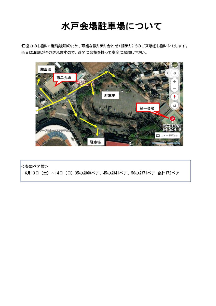 ibsta1's tweet photo. 磯原地区公園駐車場案内、水戸会場駐車場案内、日立会場駐車場案内

を茨城県ソフトテニス連盟ＨＰ★第７回全日本ミックスダブルスソフトテニス選手権大会【特設ページ】に掲載しました。 
こちら→https://t.co/fN40lfoxBC https://t.co/o0vjewSfKY