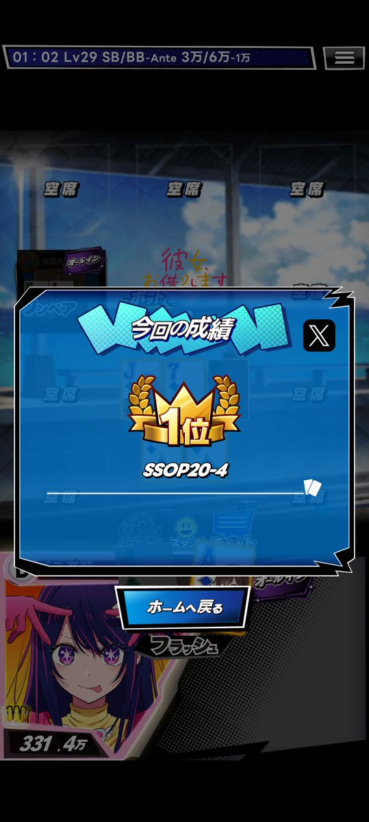 sai_para_saito's tweet photo. ＼ｍHOLD'EMでトーナメントに参加／

最後まで肩ァだった💪
総帥開催ありがとうございました🙇
同卓の皆さんお疲れ様でした✨
SSOP20-4
第1位

■ｍHOLD'EMはこちら！
https://t.co/SXUiQ5XRRB
 #mHOLDEM #エムホールデム https://t.co/ARcIhyqdbL