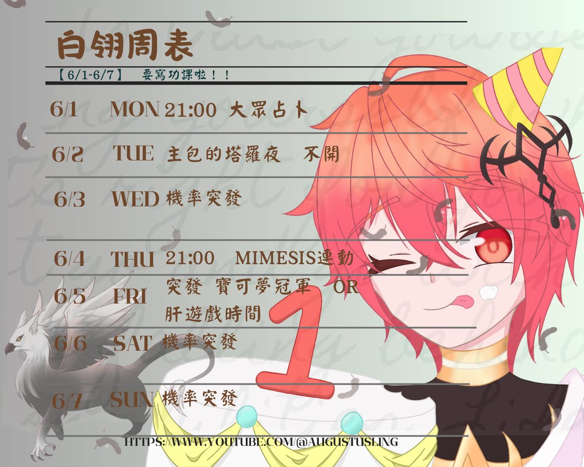 BailingVtuber's tweet photo. ⚡每⚡週⚡行⚡程⚡
⚡6/1 21:00⚡雷霆占卜：你前世是不是一個小男娘
⚡6/4 21:00⚡mimesis連動 ft.很多人
⚡6/5 突發⚡寶可夢冠軍，繼續練習雙打對戰

⚡這禮拜主包比較忙，所以開台時間比較少，大家可以趁主包沒開台時去網購幾件女裝來穿，或是拿鳳凰飛翼7-60LR肘飛別人⚡
⚡報告完畢⚡ https://t.co/kt80Da18Yp