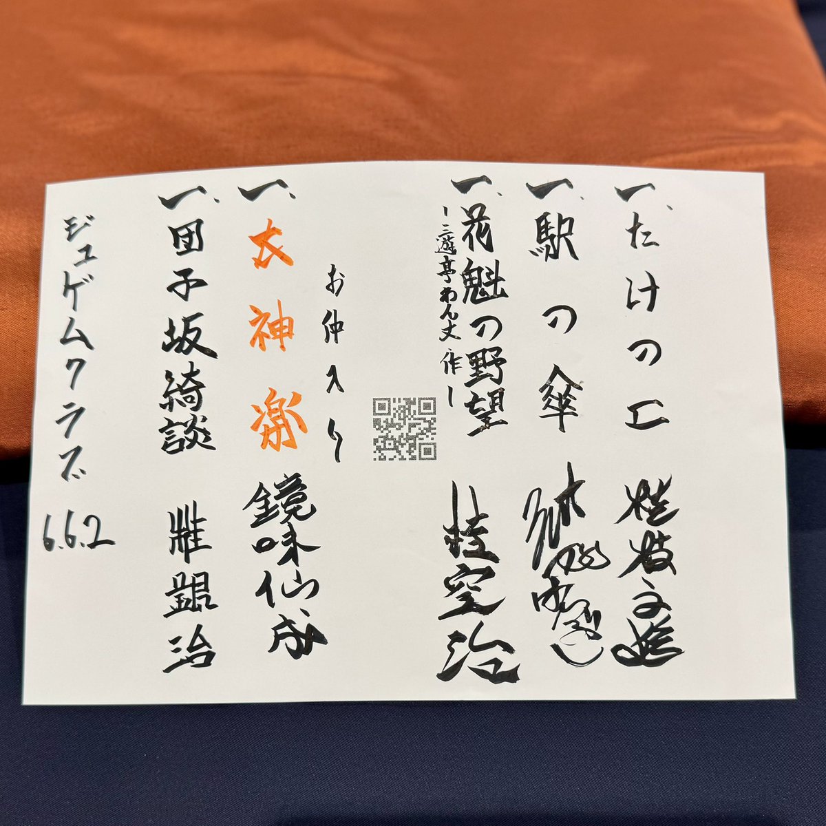 butaisenyou93's tweet photo. #ジュゲムクラブ

今回はいつも以上に四者四様の落語🪭
それぞれの個性がキラリと光る会だった✨

色物さんは #鏡味仙成 さん✨
太神楽をあんなに間近に見たのは初めて😲
傘回しを下からみて、五階茶碗をいつも以上にハラハラドキドキして手に汗握った💦

毎月新しい発見のある会💡
来月も楽しみです☺️ https://t.co/6SZlx6S3ly