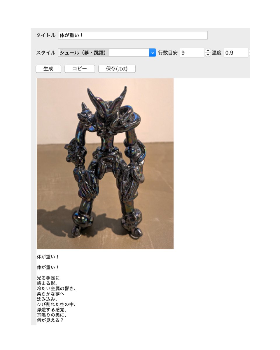 gallabotokyo's tweet photo. タイトル「体が重い！」、
スタイル「シュール（夢・飛躍）」を
指定すると生成されたポエム。

Future Creatives Collection 01
2026.4.18 Sat – 6.14 Sun
GALLABO TOKYO https://t.co/vs8tzM843v