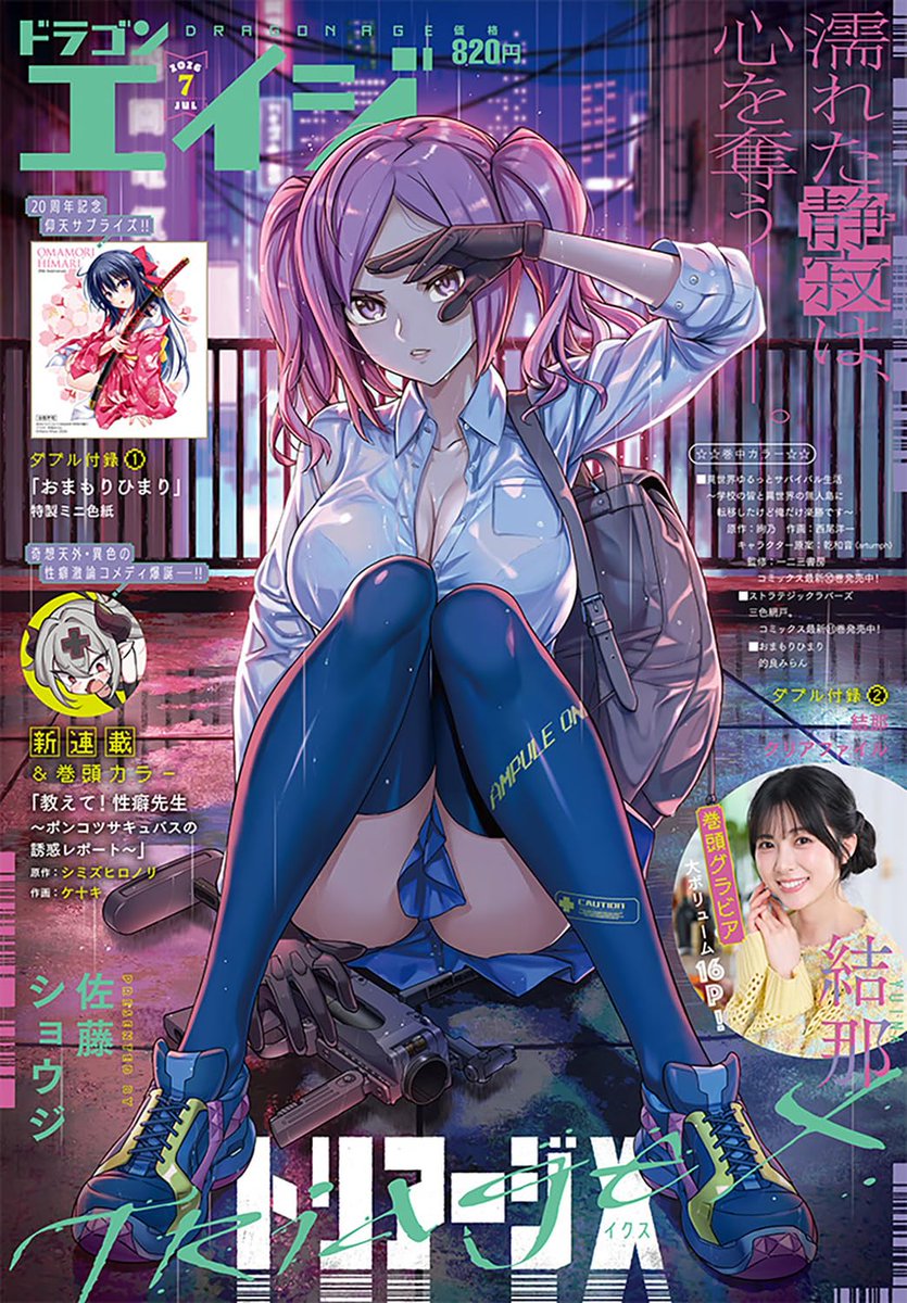 ドラゴンエイジ 2026年7月号』 ゲーマーズ特典：結那 ランダム