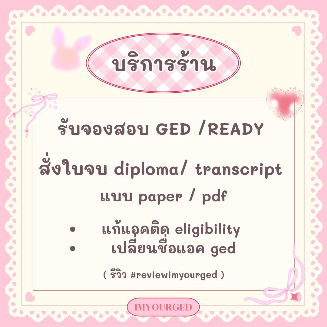 imyourged's tweet photo. ( ทำ ready ged 🥧🪽 )

* วิชาละ 70 บาท 💘⛲️ 

Rla Soc Math Sci 🤍—🤍

( มีบริการรับจองสอบด้วนนะคะ ⭐️ )

#reviewimyourged 💘🗳️

#สอบged #สอบเทียบ #สอบเทียบged * https://t.co/v2m4z8tfZF