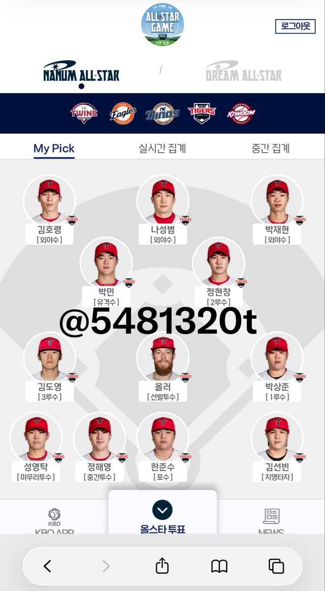 5481320t's tweet photo. 2026 KBO 올스타 나눔팀 ❤️🐯기아타이거즈🐯❤️ 투표부탁드립니다 🙏🏻

👉🏻 이글 #RT + 인용으로 투표인증(최소 5일 + 2개 사이트 이상)

추첨 1분 선물하기 2만원 상품권 보내드립니다! 

투표방법은 타래로 ⬇️⬇️ https://t.co/M8rBEyRZ5O