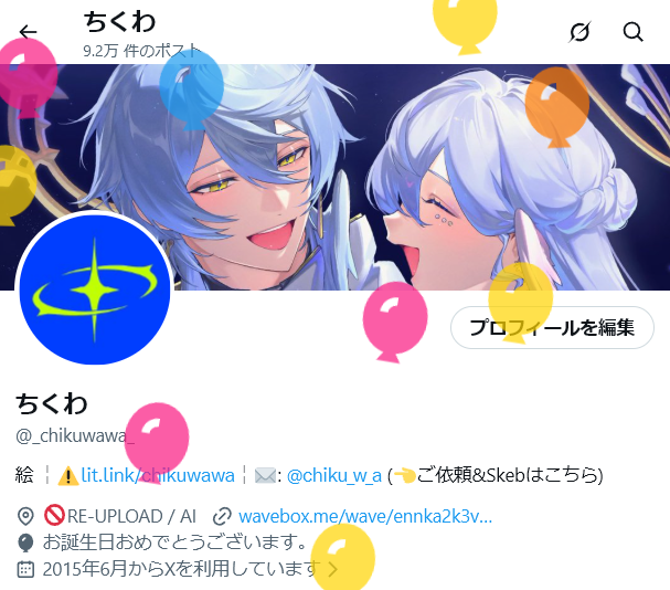 ちくわ (@_chikuwawa_) / Posts / X