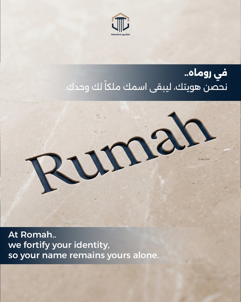 RumahLawFirm's tweet photo. علامتك التجارية هي أصلك الاستثماري الأغلى.
لا تتركها عرضة للتقليد أو السرقة.
فريق الملكية الفكرية في روماه يتولى إجراءات التسجيل والحماية محلياً ودولياً.
Your trademark is your most valuable investment asset.
Do not leave it vulnerable to imitation or theft.
The intellectual property team at Romah handles registration and protection procedures locally and internationally.

#Romah #IntellectualProperty #Trademarks #LaborMarket
#روماه #ملكية_فكرية #علامات_تجارية #سوق_العمل