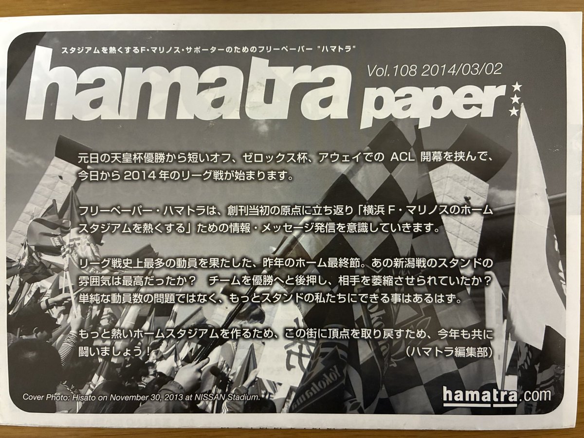 ktr_idrykhm's tweet photo. 2014年のハマトラ
「スタンドの雰囲気は最高か？」
「チームを優勝へと後押し、相手を萎縮させられているか？」
「単純な動員数の問題ではなく、もっとスタンドの私たちにできる事はあるはず。」

「もっと熱いホームスタジアムを作るため、この街に頂点を取り戻すため」週末のホーム戦から熱く闘おう https://t.co/FjOmX53yuY