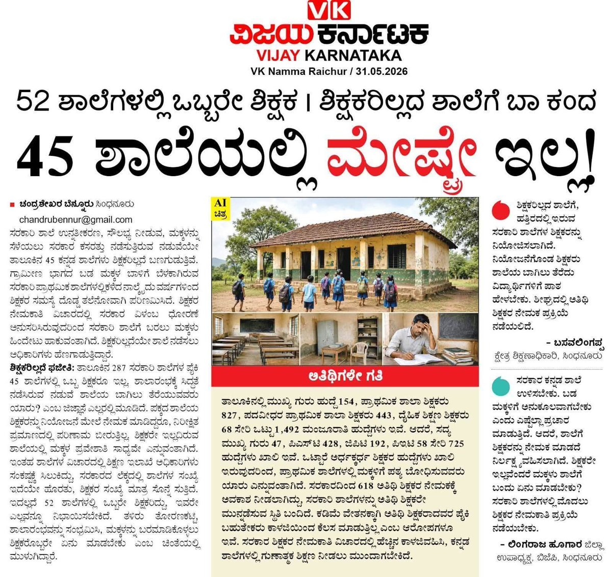 ShyamSPrasad's tweet photo. ರಾಯಚೂರಿನ ಸಿಂಧನೂರು ಶಾಲೆಗಳ ಈ ಮಕ್ಕಳೆಲ್ಲ ಬಿಡದಿ township ಗೆ ಬಂದು ಏನು ಜೀವನ ಕಟ್ಟಿಕೊಳ್ಳುತ್ತಾರೆ? 
#ಬೆಂಗಳೂರು_ಬೆಳೆದಿದ್ದು_ಸಾಕು 
ಕರ್ನಾಟಕ ಉದ್ದಾರ ಆಗೋದು ಅಂದ್ರೆ ಕನ್ನಡಿಗರು ಉದ್ದಾರ ಆಗೋದು, ಹೊರ ರಾಜ್ಯಗಳ ವಲಸಿಗರು ಬೆಂಗಳೂರಿಗೆ ಬರೋದಲ್ಲ.  
#ನಮ್ಮನಾಡು_ನಮ್ಮಆಳ್ವಿಕೆ https://t.co/RVTUjb68QD