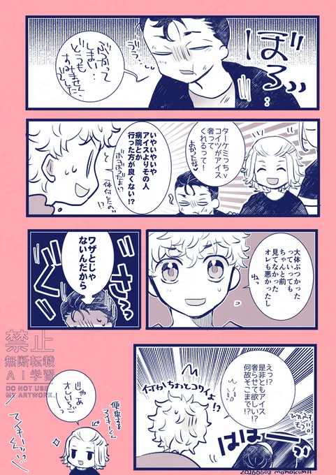 ↓の🎍愛されまんがのその後…結局みんなアイス奢らせ…奢ってもらった 